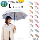 【ふるさと納税】 高級織物傘【婦人折りたたみ傘】kirie 切り絵のような繊細な模様の晴雨兼用傘 /折り畳み 雨具 雨傘 日傘 パステル UVカット 8本骨 手...