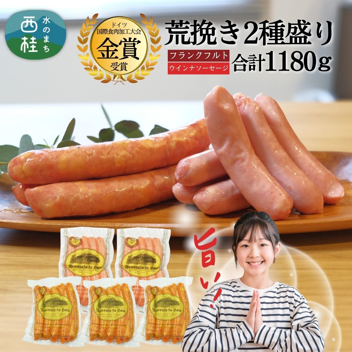 68位! 口コミ数「0件」評価「0」粗挽き ウインナー フランクフルト セット 合計1.1kg以上 / ドイツ コンテスト 金賞受賞 ソーセージ 詰め合わせ 加工品 肉加工品 ギフト 贈り物 贈答品 メーカー ブランド 山中湖ハム お歳･･･ 