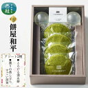 【ふるさと納税】 とろける湧水餅3個・薫り蒸しどらすごい抹茶4個 セット 南アルプス系天然水使用 / 水餅 きな粉 黒蜜 抹茶 どら焼き 和菓子 贈答 プレゼン...