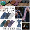 【ふるさと納税】 シルク100% ネクタイ 富士桜工房 麻の葉 / 郡内織ブランド シルク ネクタイ プレゼント 贈り物 ビジネス 冠婚葬祭 国産 日本製