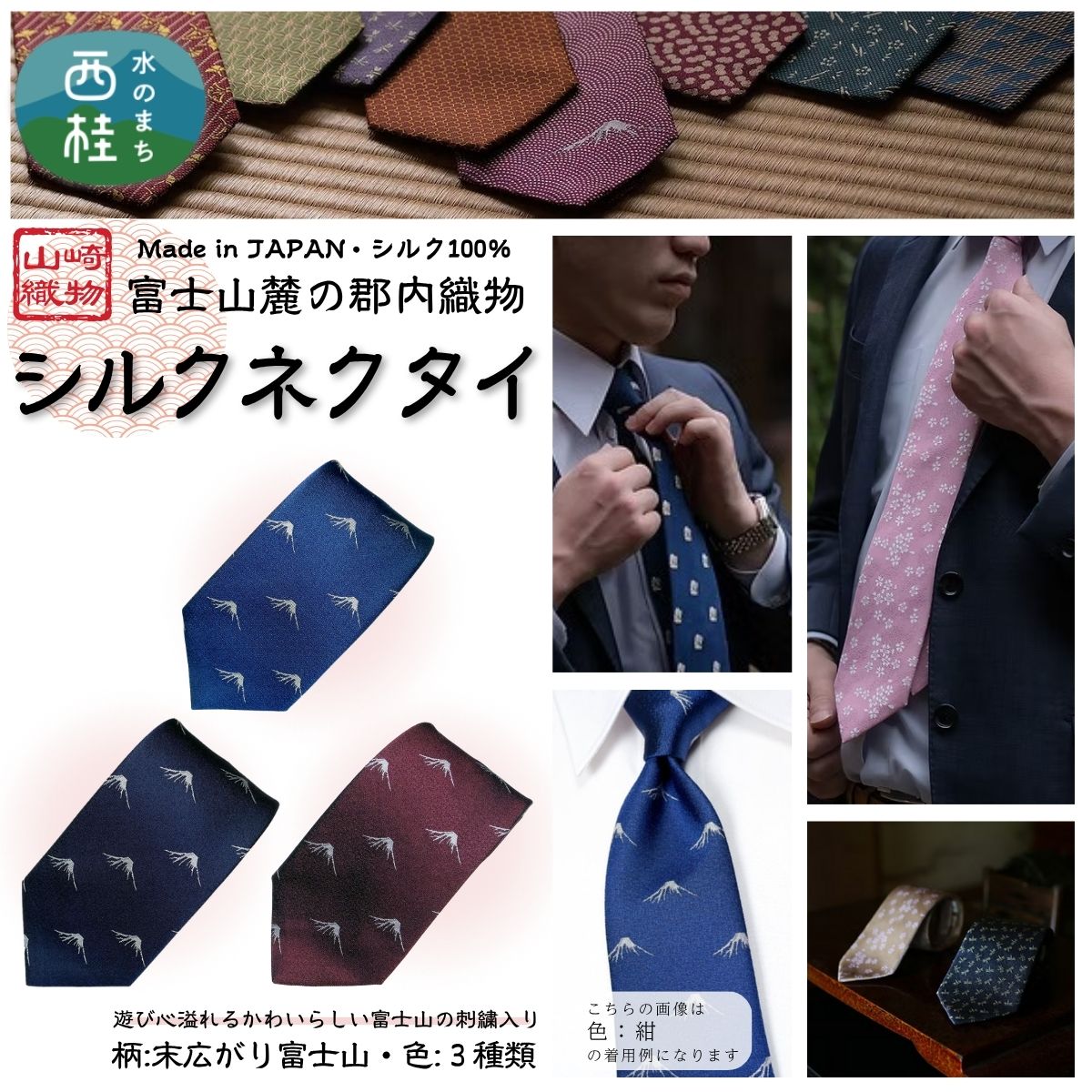 シルク100% ネクタイ 富士桜工房 末広がり富士 / 郡内織ブランド シルク ネクタイ プレゼント 贈り物 ビジネス 冠婚葬祭 国産 日本製