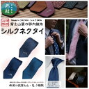 【ふるさと納税】 シルク100% ネクタイ 富士桜工房 鮫小紋富士山 / 郡内織ブランド シルク ネクタイ プレゼント 贈り物 ビジネス 冠婚葬祭 国産 日本製