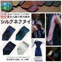 【ふるさと納税】 シルク100% ネクタイ 富士桜工房 紺無地 三段縞 / 郡内織ブランド シルク ネクタイ プレゼント 贈り物 ビジネス 冠婚葬祭 国産 日本製