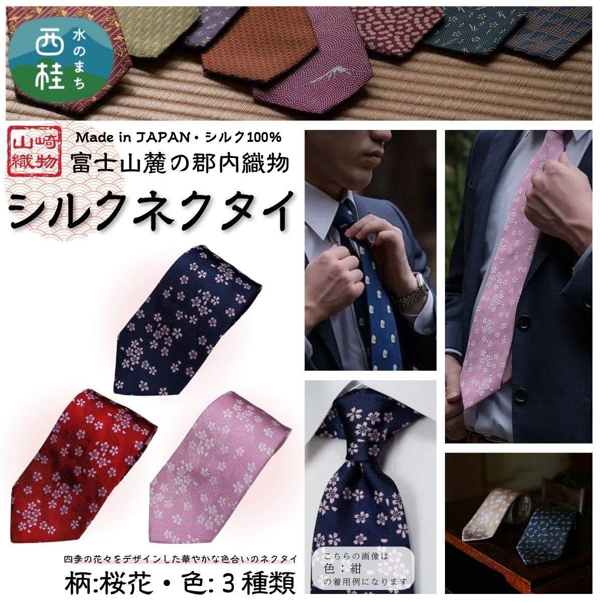 【ふるさと納税】 シルク100% ネクタイ　富士桜工房　桜花 ／ 郡内織ブランド シルク ネクタイ プレゼント 贈り物 ビジネス 冠婚葬祭 国産 日本製