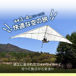 【ふるさと納税】夏休み アウトドア 親子 子供 トーイングハンググライダー 体験飛行 安心 送料無料 画像2