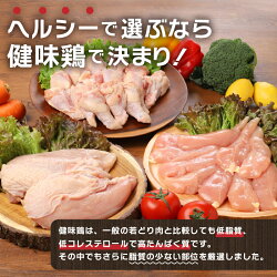 【ふるさと納税】鶏肉 セット 健味鶏 むね肉 ささみ 手羽先 ヘルシー 低脂質 計4kg 山梨県産 画像2