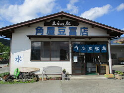 【ふるさと納税】 豆腐 とうふ 豆富 富士山伏流水 セット 健康 加工食品 惣菜 大豆 冬季限定 送料無料 山梨県 忍野村 画像2