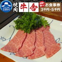 【ふるさと納税】 お食事券 3,000円分 5,000円分 焼肉 山梨 ［牛舎］ 山梨県食べログ上位 ...