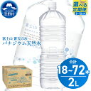 【ふるさと納税】 ★★レビューキャンペーン実施中★★ 【3ヶ月~12ヶ月定期便】 富士山蒼天の水<ラベルレス> 2000ml×6本(1ケース) 天然水 2L ミネラルウォーター 水 バナジウム天然水 シリカ ペットボトル 国産 常温 防災 キャンプ アウトドア 送料無料 山梨県 忍野村