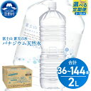 【ふるさと納税】 ★★レビューキャンペーン実施中★★ 【3ヶ月~12ヶ月定期便】 富士山蒼天の水<ラベルレス> 2000ml×12本(2ケース) 天然水 2L ミネラルウォーター 水 バナジウム シリカ ペットボトル 国産 常温 防災 キャンプ アウトドア 送料無料 山梨県 忍野村