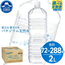【ふるさと納税】 ★★レビューキャンペーン実施中★★ 【3ヶ月~12ヶ月定期便】 富士山蒼天の水<ラベルレス> 2000ml×24本(4ケース) 天然水 2L ミネラルウォーター 水 バナジウム天然水 シリカ ペットボトル 国産 常温 防災 キャンプ アウトドア 送料無料 山梨県 忍野村