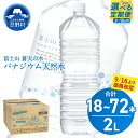 【ふるさと納税】9/16〜寄附金額改定 ★レビューキャンペーン実施中★ 3〜12ヶ月 定期便 富士山蒼天の水 ラベルレス 2000ml×6本 天然水 2L ミネ...
