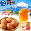 【ふるさと納税】 たまご 卵 旨味 人気 赤玉 30個〜150個 単品 定期便 割れ保証付 一等賞 受賞 新鮮 濃厚 卵かけご飯 コク もみじたまご こだわり卵...
