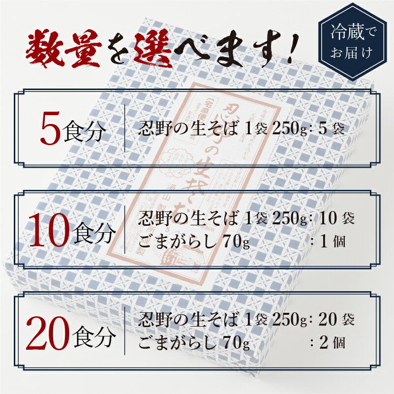 【ふるさと納税】 忍野の生そば 5食～20食 セット 蕎麦 生麺 箱入り 茹で方説明書付き 麺類 お取り寄せ 冷凍保存可 ざるそばもおすすめ 贈答 ギフト 国産 山梨県産 富士山の流水使用 送料無料 忍野村※沖縄県、離島不可 山梨県