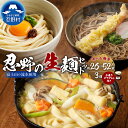 【ふるさと納税】 忍野の生麺セット 約26人前 約52人前 ごまがらし 箱入り 茹で方説明書付き 麺類 お取り寄せ 冷凍保存可 おざらもおすすめ 忍野村 山梨県産 富士山の流水使用 プレゼント 贈り物 送料無料 ※沖縄県、離島不可