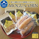 【ふるさと納税】とうもろこし 高糖度 もぎたて 富士北麓 詰め合わせ おやつ 山梨県産 乾燥 無添加 防腐剤不使用 プレゼント 贈り物 贈..