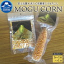 【ふるさと納税】とうもろこし 高糖度 もぎたて 富士北麓 詰め合わせ おやつ 山梨県産 乾燥 無添加 防腐剤不使用 山梨県産 プレゼント ..