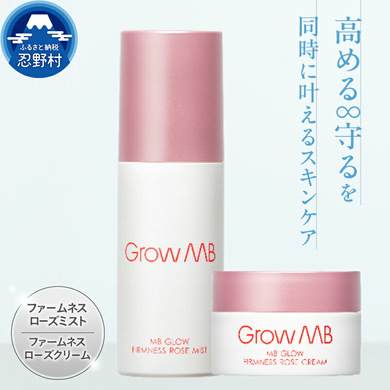 スキンケアセット 化粧水 フェイスクリーム 敏感肌 美肌 美容 ツヤ肌 ハリ肌 保湿 透明感 キメ 潤い スキンケア コスメ しっとり ローズの香り プレゼント 贈り物 贈答 送料無料 山梨県 忍野村