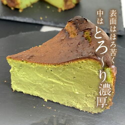 【ふるさと納税】 すぐ届く　【父の日】 抹茶バスクチーズケーキ 無添加 保存料不使用 リッチ ティータイム 贈り物 贈答 プレゼント 送料無料 ※沖縄県、離島不可 山梨県 忍野村･･･ 画像1