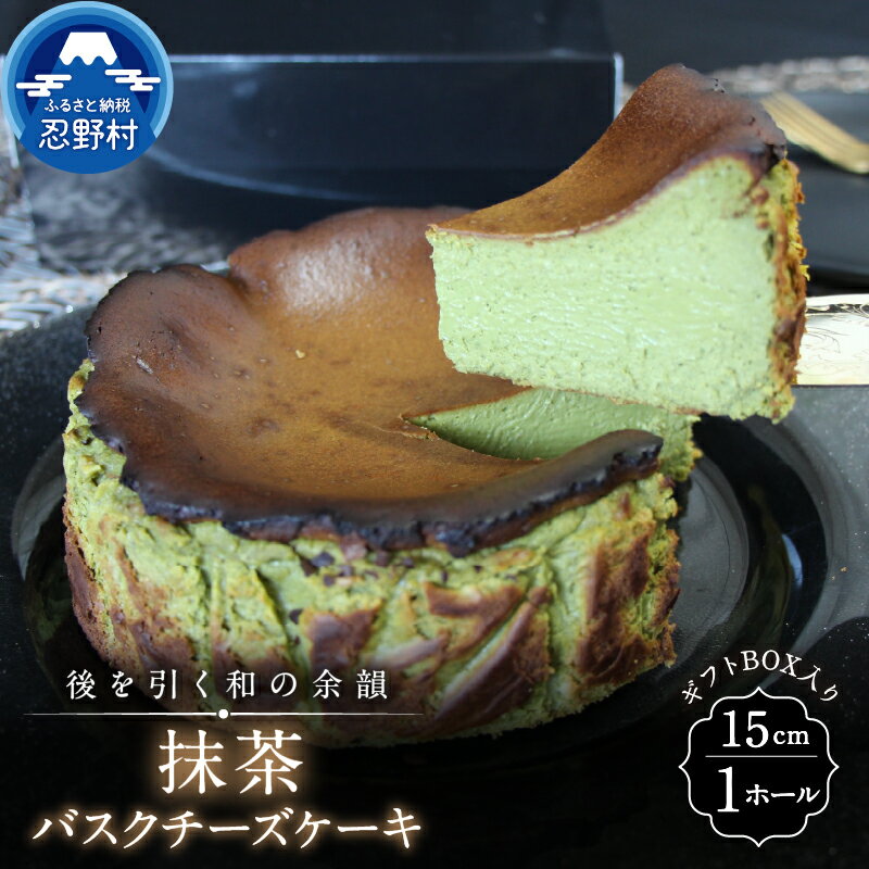 6位! 口コミ数「0件」評価「0」 スイーツ 抹茶バスクチーズケーキ 無添加 保存料不使用 リッチ ティータイム 父の日 贈り物 贈答 プレゼント 送料無料 ※沖縄県、離島不･･･ 