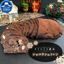 【ふるさと納税】 【2025年先行予約】 【クリスマス期間限定】 スイーツ シュトレン シュトーレン ショコラシュトレン クーベルチュールチョコレート ドライフルーツ フルーツ ティータイム クリスマス 洋菓子 焼き菓子 プレゼント ギフト 送料無料 山梨県 忍野村