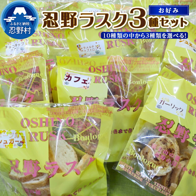 忍野ラスク シュガーラスク 菓子 洋菓子 スイーツ パン屋 プレゼント お祝い プチギフト 送料無料 山梨県 忍野村