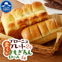 【ふるさと納税】 パン ブレット 2斤 よもぎあん ロール よもぎ ヨモギ 小倉あん あんこ パン屋 食事パン トースト 柔らか バター プレゼント お祝い プ...