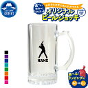 【ふるさと納税】 ビールジョッキ ビアマグ ジョッキ 中ジョッキ 生ビール オリジナル 名入れ可能 居酒屋気分 クリアーグラス オーダーメイド SNS映え抜群 ...