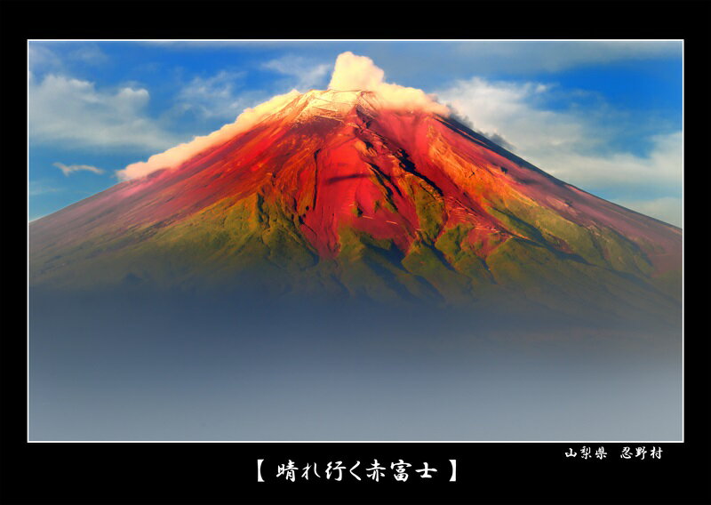 山梨県忍野村の画像2