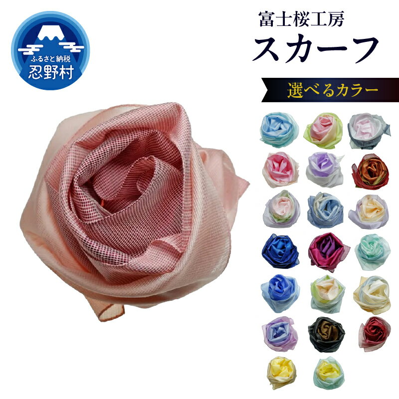 スカーフ 軽い シルクコットン ふんわり コンパクト とにかる グラデーションカラー 全21色 約19g 31cm×145cm 富士桜工房 母の日 贈答 ギフト プレゼント 誕生日 送料無料 忍野村 山梨県