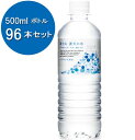 【ふるさと納税】富士山蒼天の水 500ml×96本（4ケース）　※沖縄県、離島不可