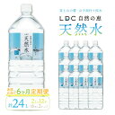 【ふるさと納税】【6カ月定期便】自然の恵み天然水 2L×12本(6本入り2ケース) 計24L を6カ月連続でお届け ※沖縄・離島配送不可 ふるさと納税 天然水 ...
