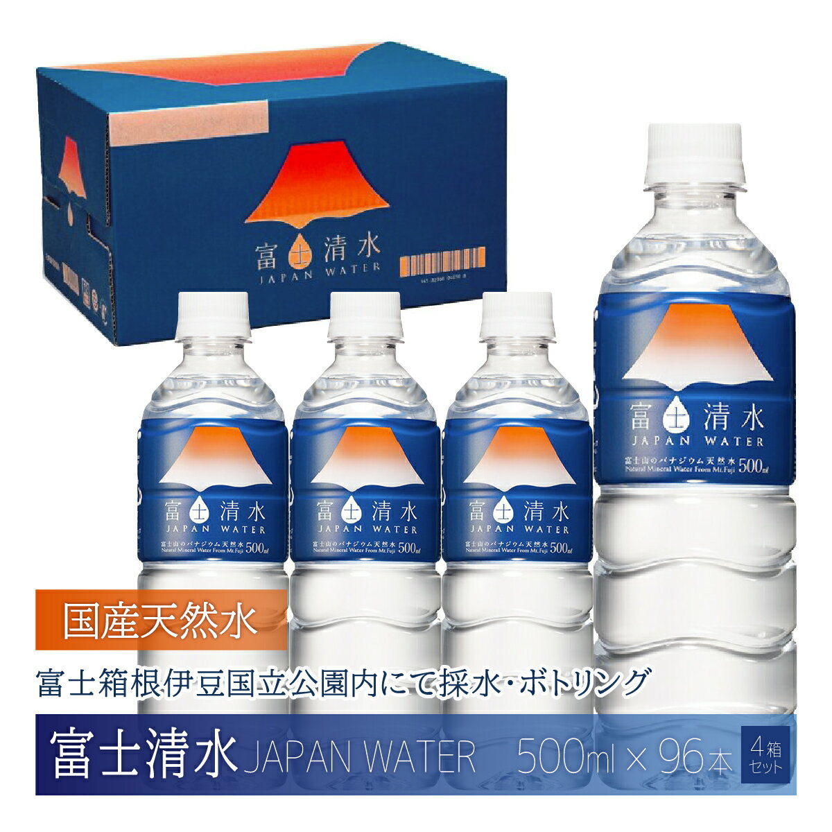 ミツウロコビバレッジ 富士清水 JAPAN WATER 500ml