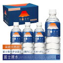 【ふるさと納税】ミツウロコビバレッジ 富士清水 JAPAN WATER 500ml