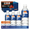 【ふるさと納税】【10ヶ月連続】富士清水 JAPANWATER 500ml 4箱セット 計96本 ふるさと納税 天然水 ミネラルウォーター バナジウム 水 お水...