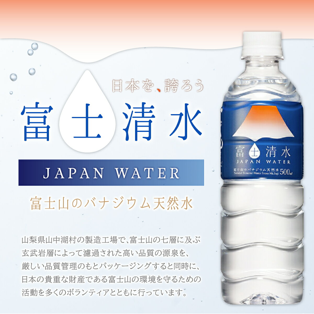 【ふるさと納税】【5ヶ月連続】富士清水 JAPANWATER 500ml　4箱セット　計96本 ふるさと納税 天然水 ミネラルウォーター バナジウム 水 お水 山梨県 山中湖村 送料無料 YD002