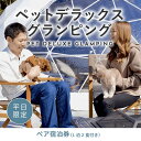 20位! 口コミ数「0件」評価「0」《日~木曜日限定》愛犬同伴OK！デラックスグランピング2名1棟宿泊券(1泊2食、無料ドリンク付き) ビジョングランピングリゾート山中湖［日~･･･ 