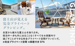 【ふるさと納税】ビジョングランピングリゾート山中湖　30,000円分宿泊ギフト券 ふるさと納税 グランピング 富士山 旅行 宿 チケット ギフト券 キャンプ 人工温泉 SPA 露天風呂 サウナ 水風呂 ドームテント 冷暖房完備 オーガニック BBQ 焚き火 ビジョン 山中湖 YAG002･･･ 画像1