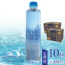 【ふるさと納税】【10ヵ月定期便】FUJI SUN SUI 500ml 24本入り×2 ふるさと納税 水 ミネラルウォーター ミネラル シリカ 健康な体づくり 炭酸水素イオン 500ml 人気 山梨県 山中湖村 おすすめ プレゼント お祝い 母の日 父の日 敬老の日 送料無料 YAQ003