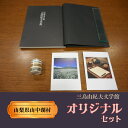 【ふるさと納税】三島由紀夫文学館オリジナルセット