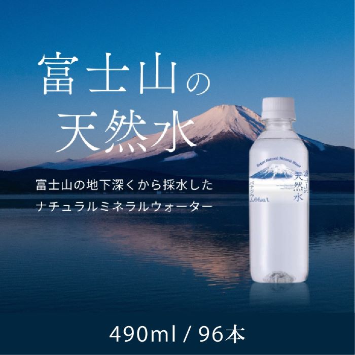 【ふるさと納税】【1週間以内に発送！】富士山の天然水（ナチュ