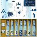 【ふるさと納税】【名山の水】山梨の酒 飲み比べセット R15...