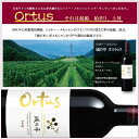 【ふるさと納税】シャトー・メルシャン 城の平 オルトゥス 2