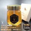 【ふるさと納税】山中湖村産 いであプレミアム・ハニーHOKUSAI【富士黄金510g】 YAM004