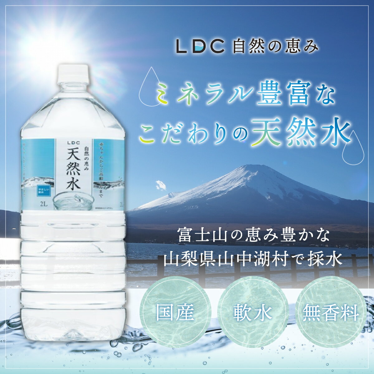 【ふるさと納税】【2週間以内に発送！】自然の恵み天然水　2L×12本（6本入り2ケース）　計24L　※沖縄・離島配送不可 ふるさと納税 天然水 ミネラルウォーター 軟水 水 お水 ミネラル 山梨県 山中湖村 送料無料 YX001