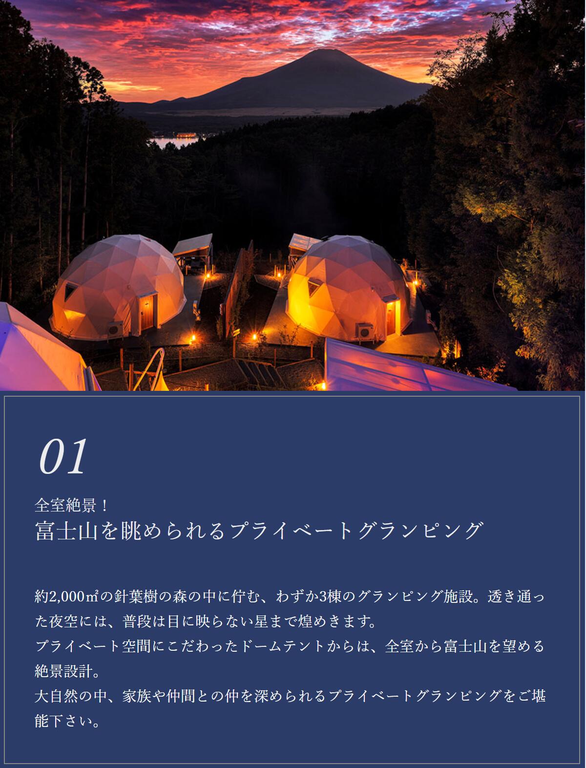 【ふるさと納税】グランピング施設 LE NIDO山中湖 平日限定1泊2食付き2名様宿泊券その2