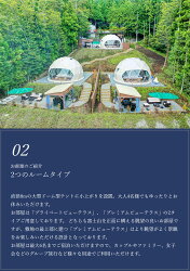 【ふるさと納税】グランピング施設 LE NIDO山中湖 平日限定1泊2食付き2名様宿泊券 画像2