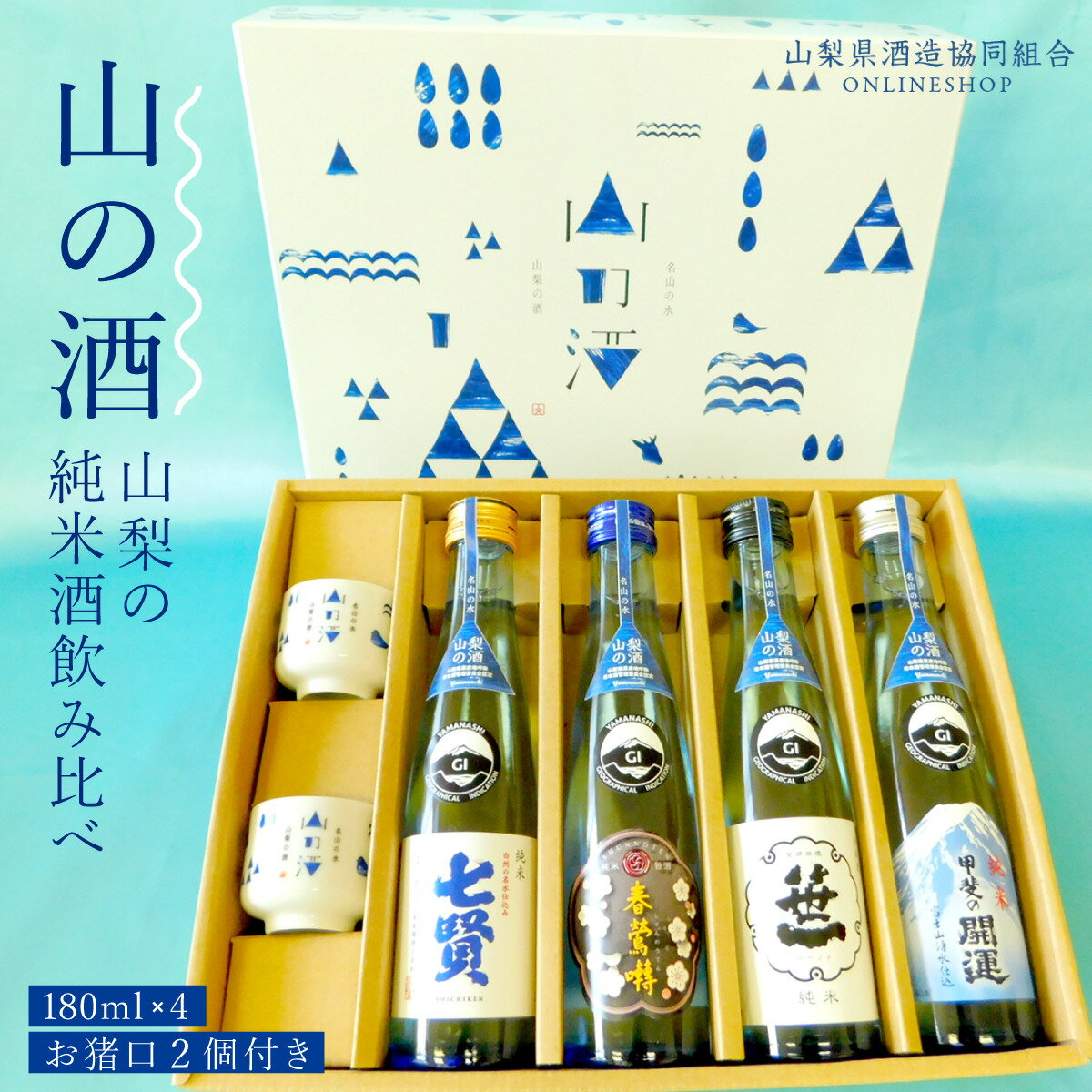 【ふるさと納税】 山梨の 山の酒 純米酒飲み比べ4本セットふるさと納税 酒 日本酒 純米酒 山の酒 のみくらべ 飲みくらべ 山梨県 鳴沢村 送料無料 NSD001