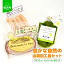 20位! 口コミ数「0件」評価「0」 豊かな自然の山菜加工品セットふるさと納税 山菜 ウインナー 行者にんにく 行者ニンニク ソース 山梨県 鳴沢村 送料無料 NSJ030