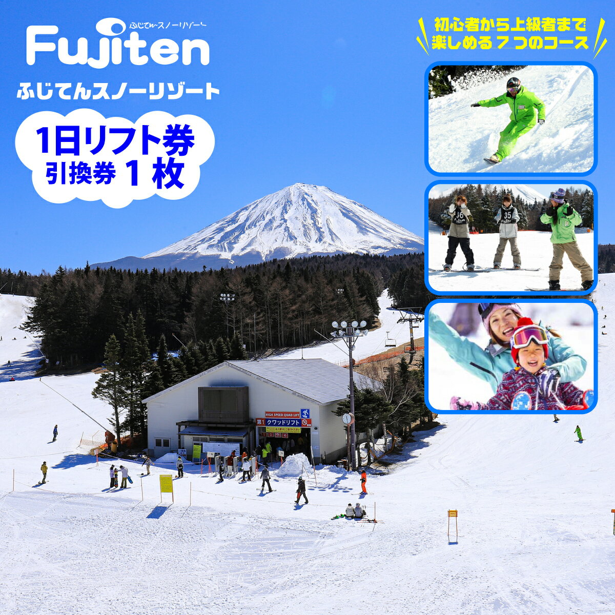 ふじてんスノーリゾート リフト1日券 大人